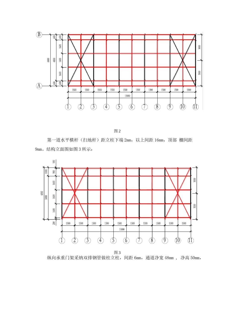 安全通道搭建工程施工方案_第3页