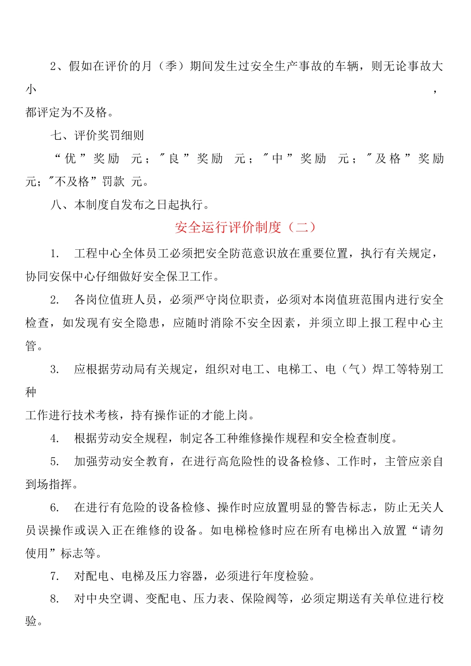 安全运行评价制度_第2页
