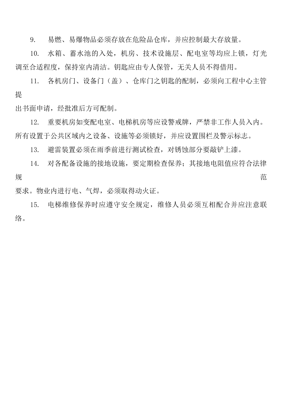 安全运行评价制度_第3页