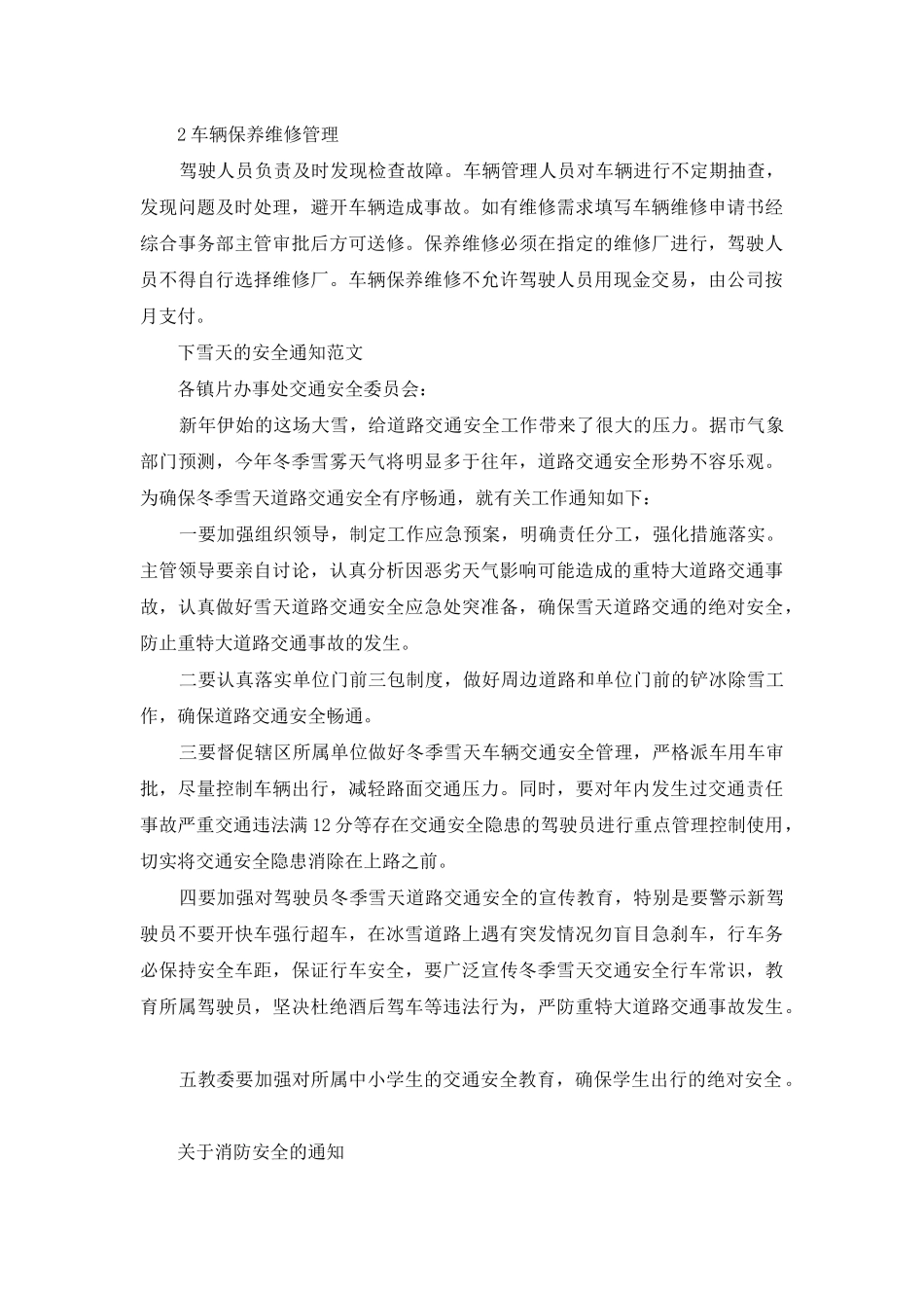 安全通知范文_第3页