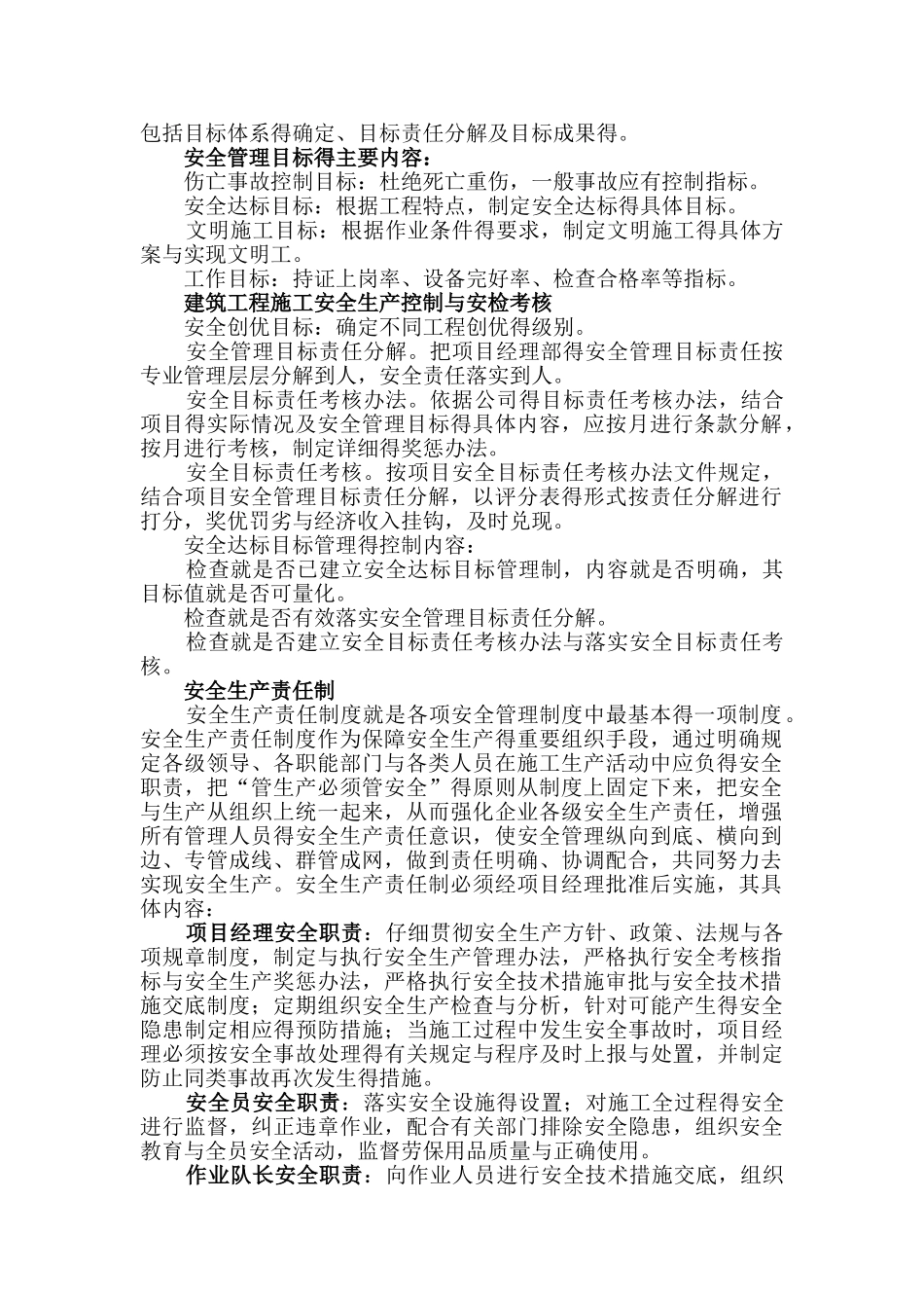 安全达标目标管理及文明施工管理目标_第2页