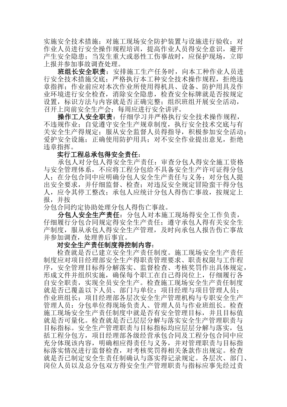 安全达标目标管理及文明施工管理目标_第3页