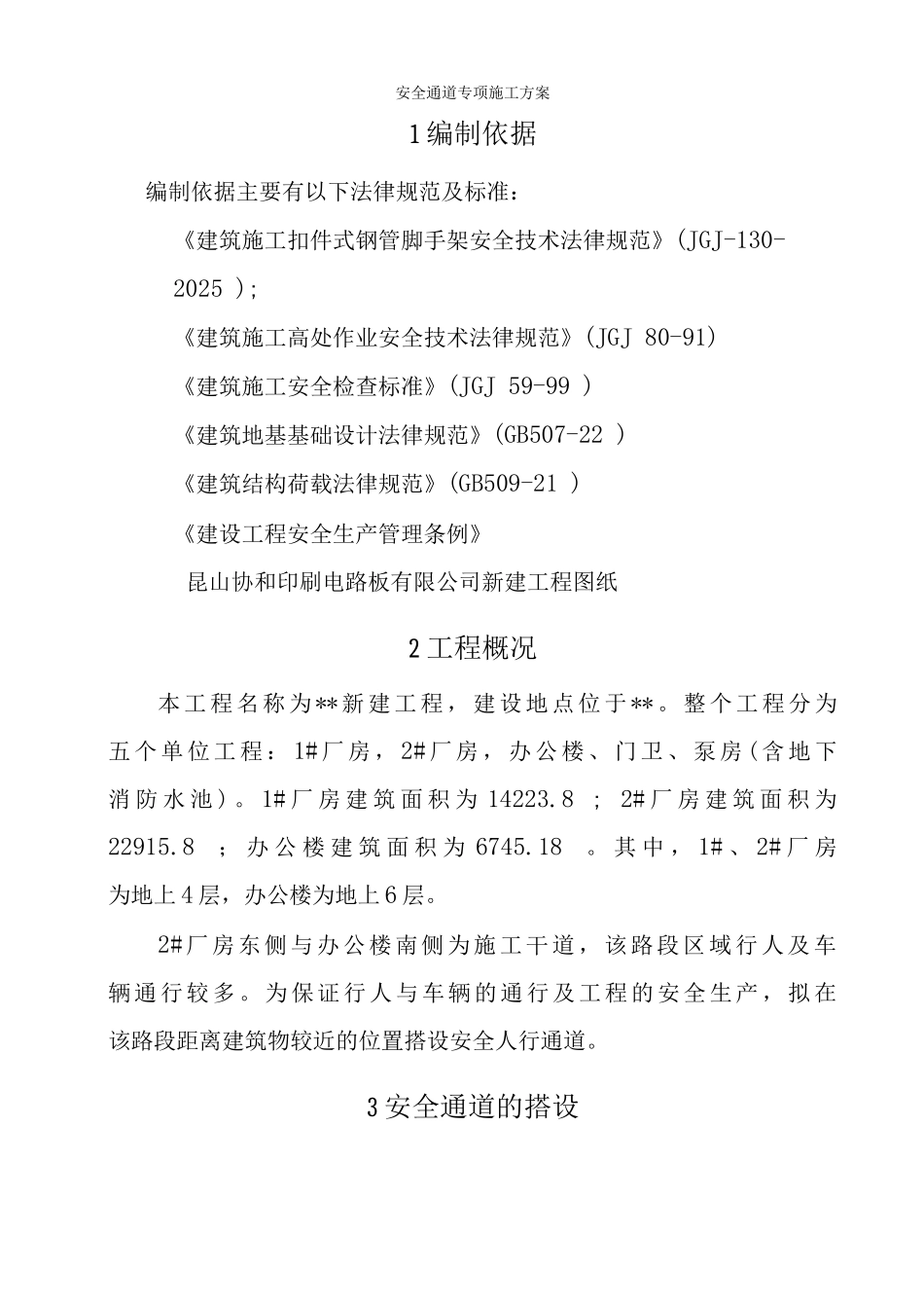 安全通道搭建施工方案_第2页