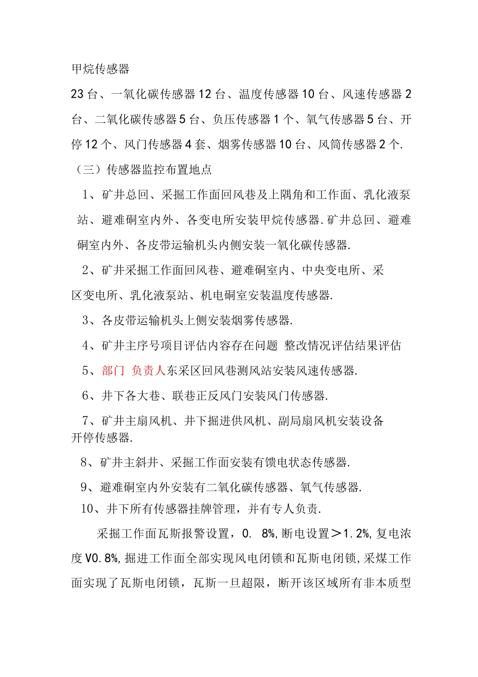 安全避险系统有效性评估实施报告_第2页