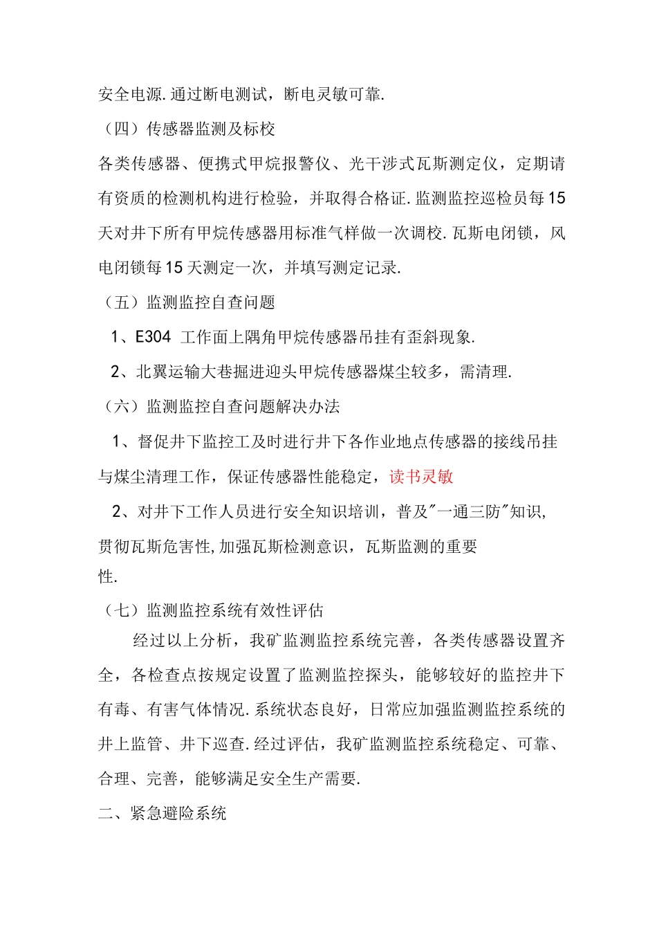 安全避险系统有效性评估实施报告_第3页