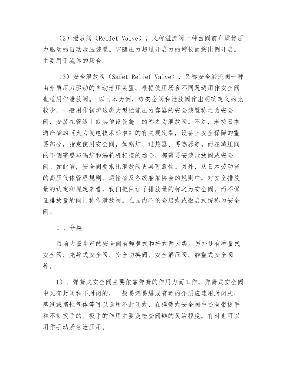 安全阀及泄放阀的区别及选用_第2页