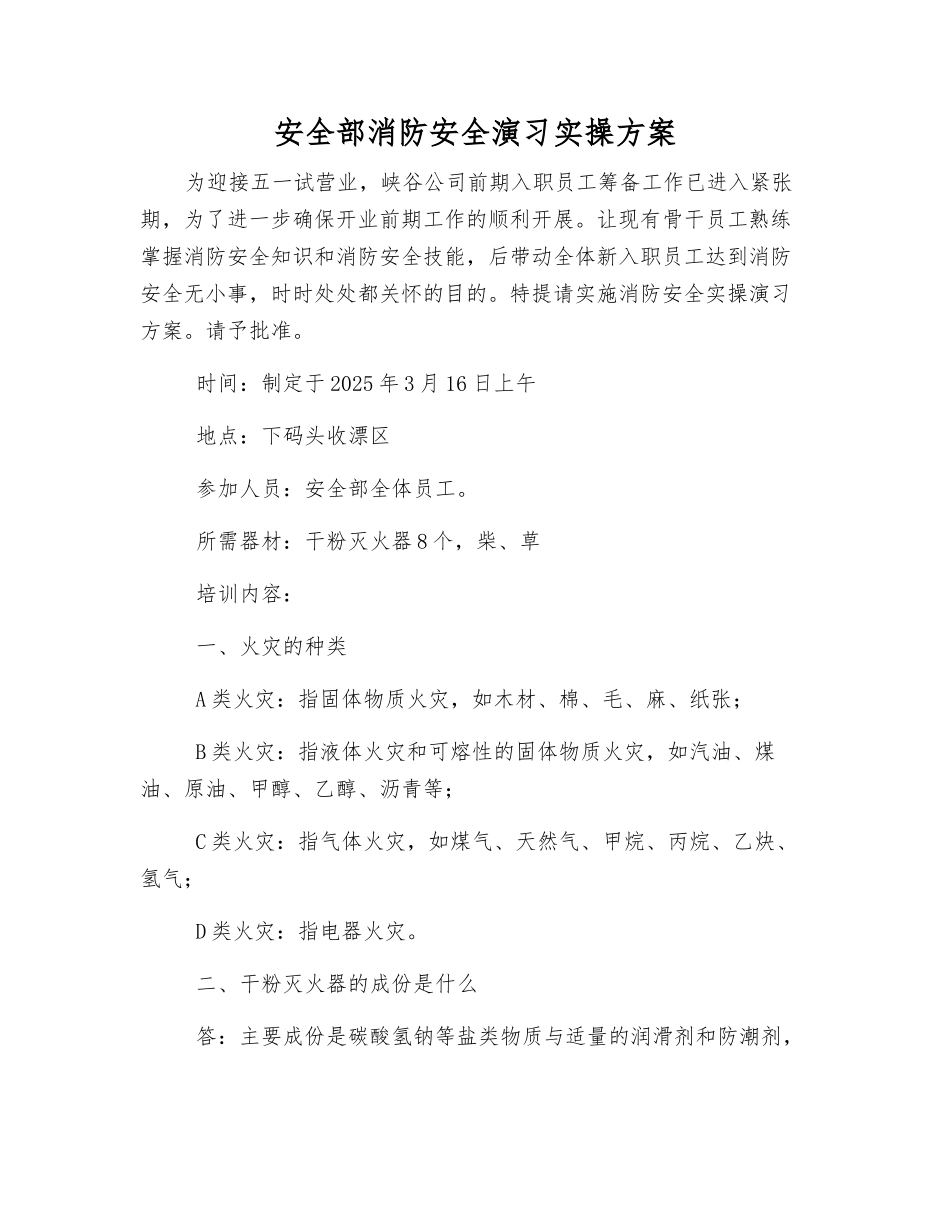 安全部消防安全演练实操方案_第2页