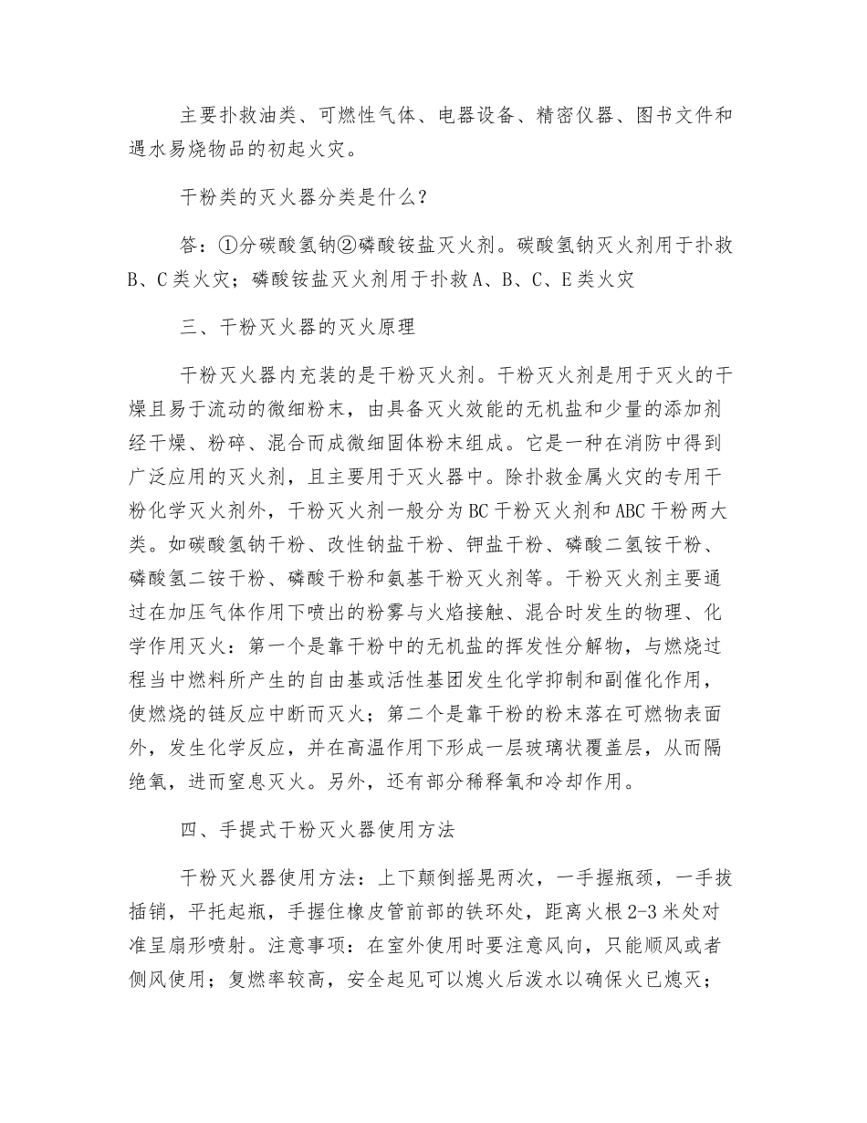 安全部消防安全演练实操方案_第3页