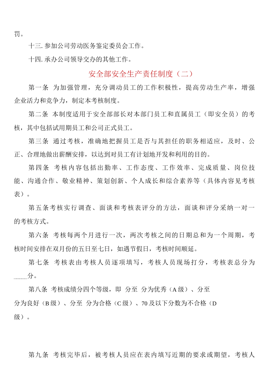 安全部安全生产责任制度_第2页