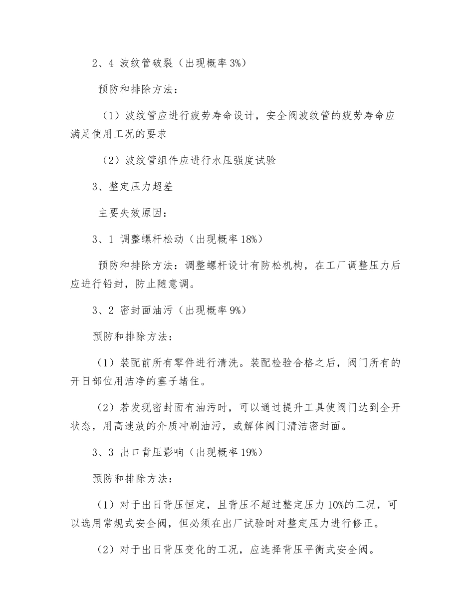 安全阀失效模式的预防和排除_第3页