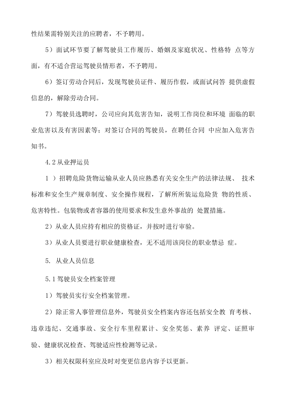 安全配送管理实施方案_第3页