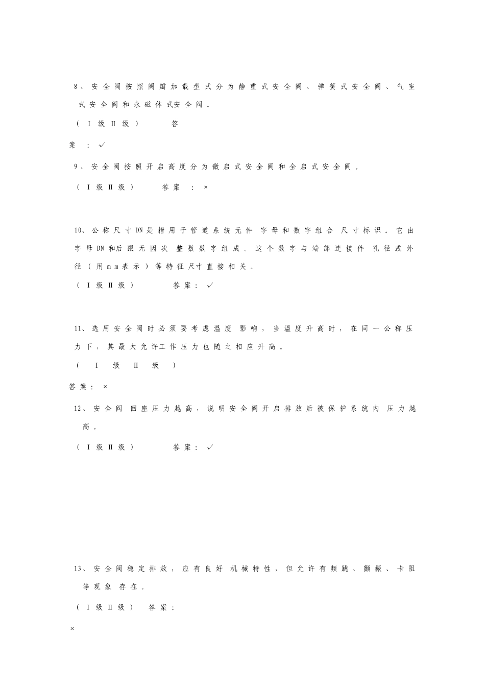 安全阀校验维修人员III作业人员考试题库含模拟真题及参考答案_第2页