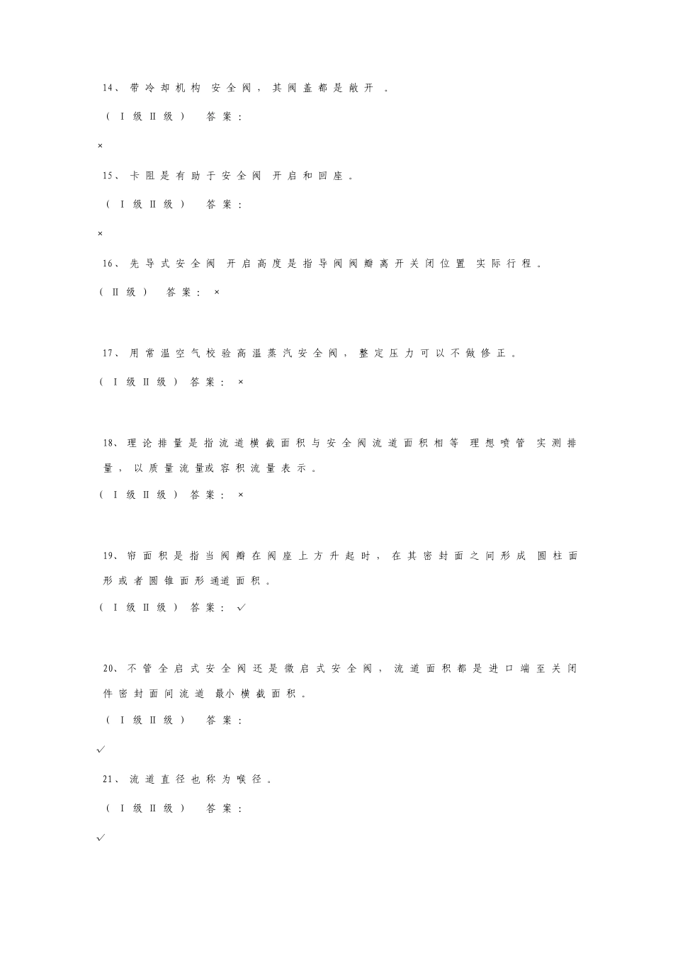 安全阀校验维修人员III作业人员考试题库含模拟真题及参考答案_第3页