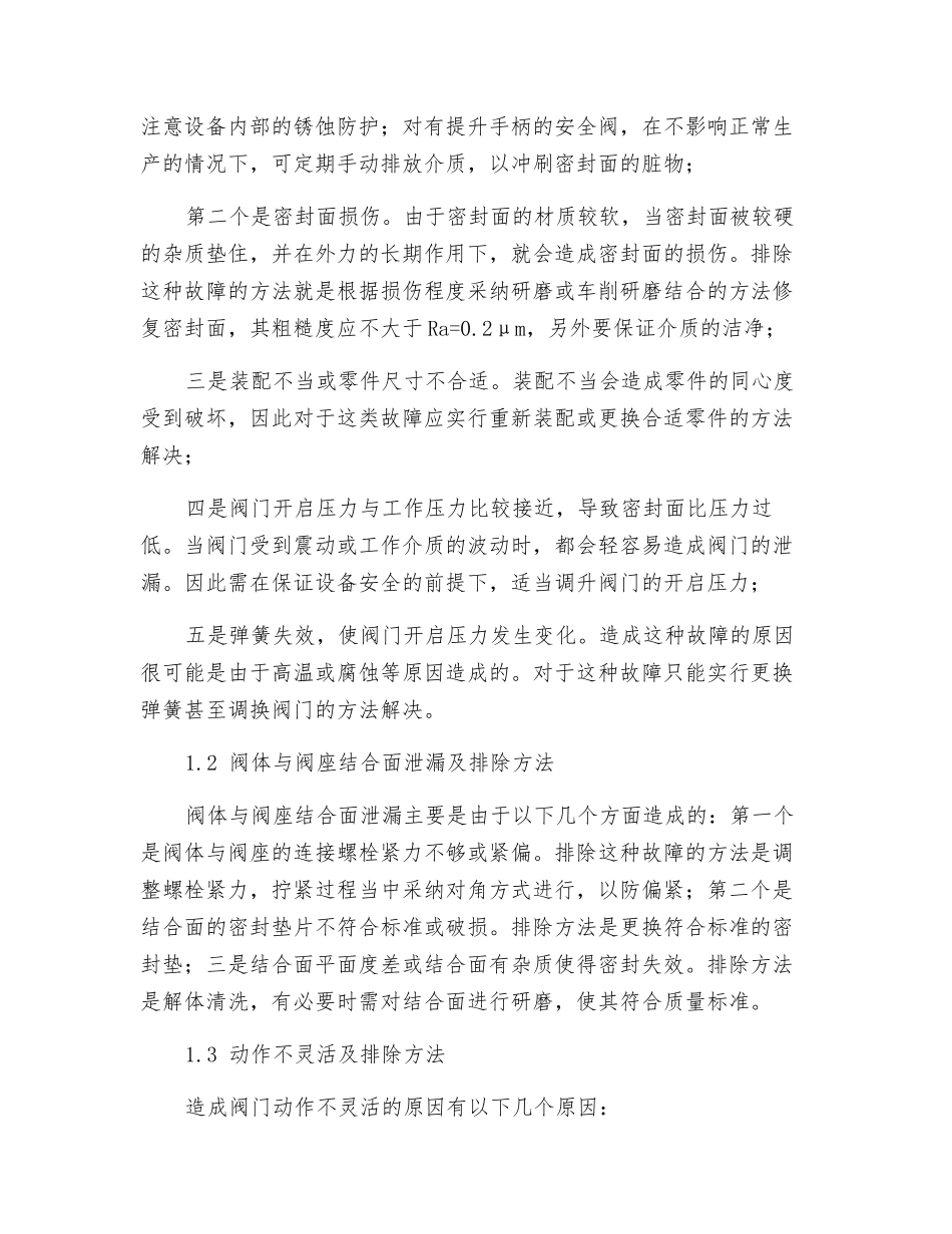 安全阀常见故障及排除方法_第2页