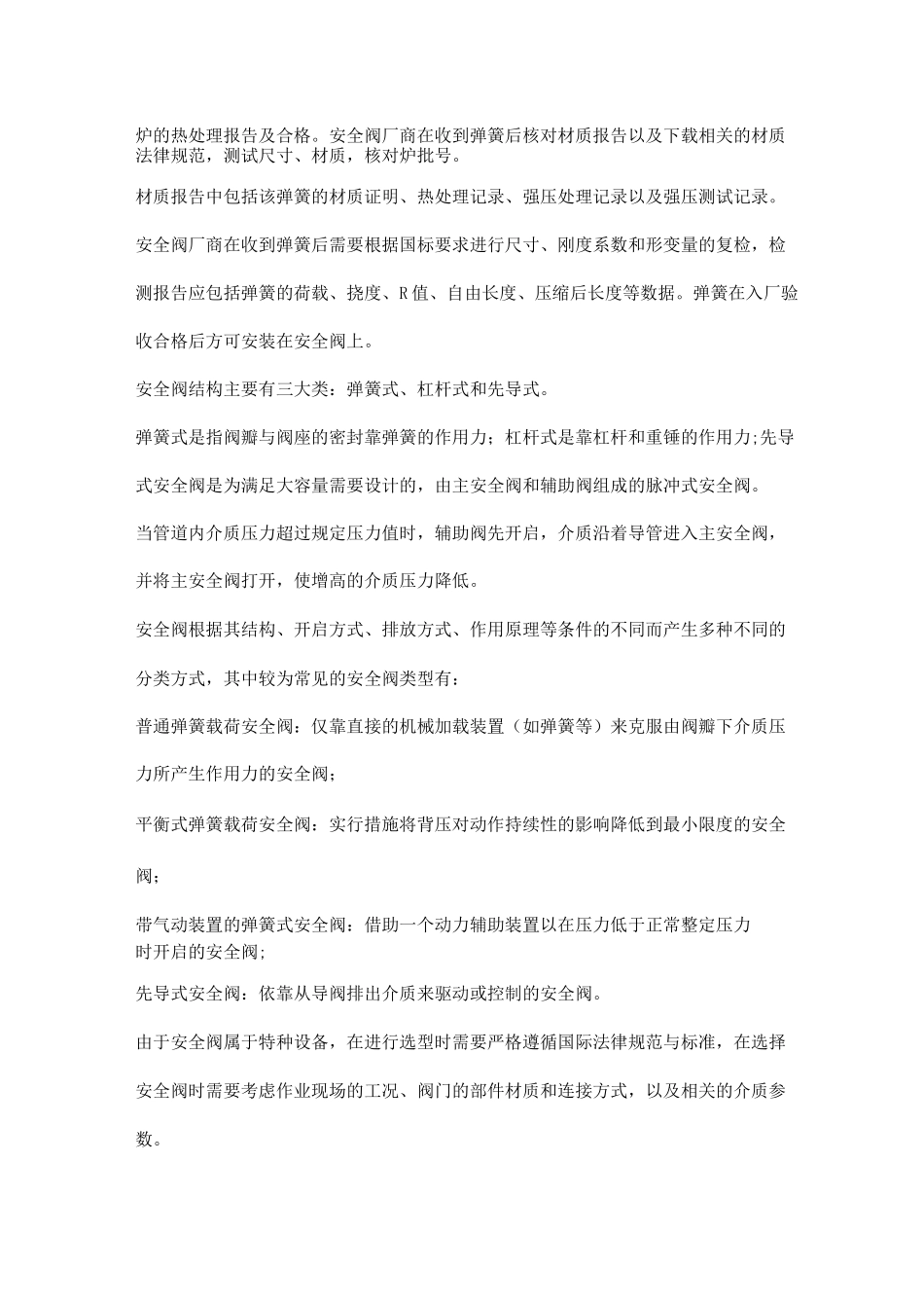 安全阀的核心技术_第2页