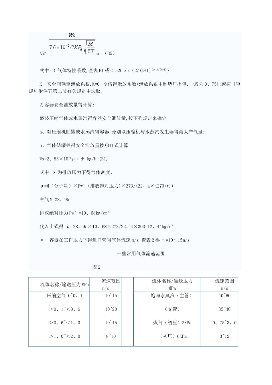 安全阀计算实例_第3页
