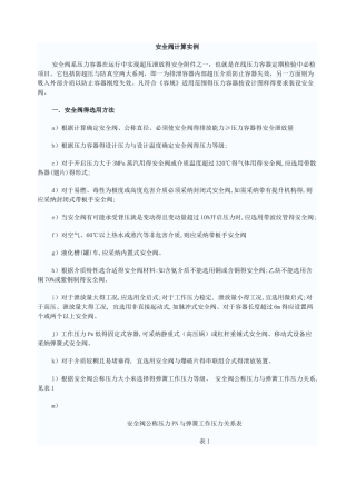 安全阀计算实例