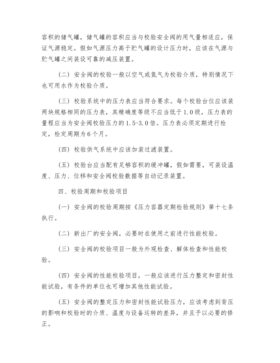安全阀校验要求_第2页