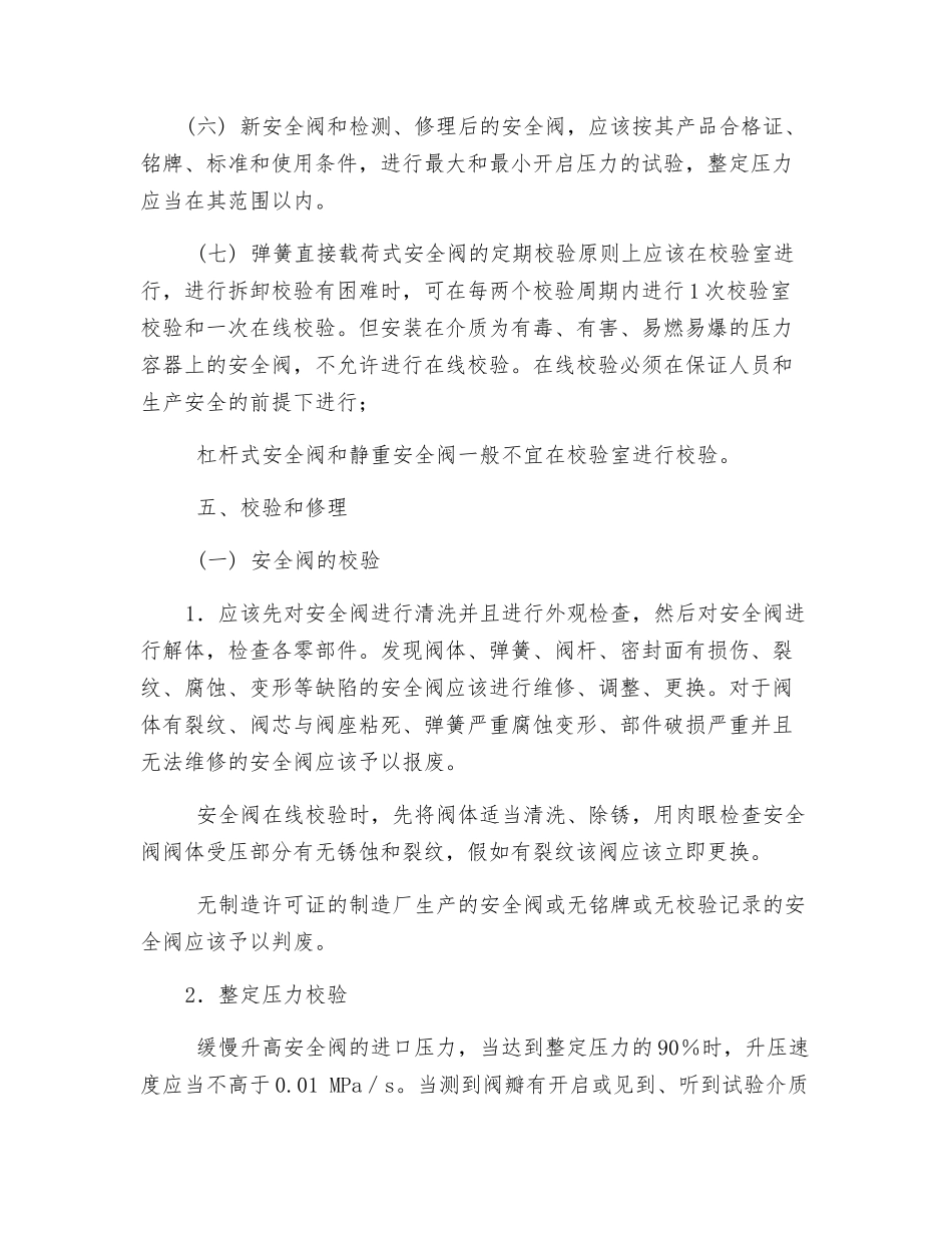 安全阀校验要求_第3页