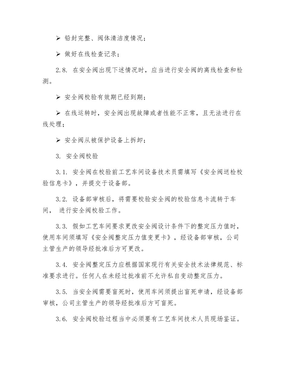 安全阀管理规定_第3页