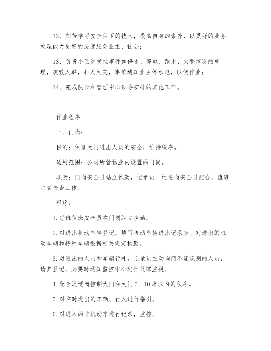 安全队员工作职责_第2页