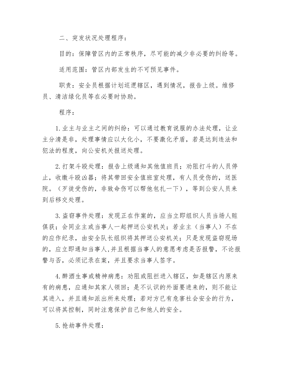 安全队员工作职责_第3页