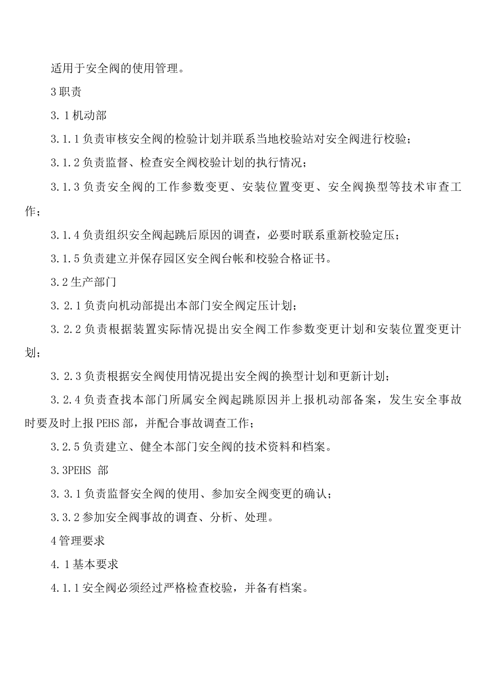 安全防保装备管理制度_第2页