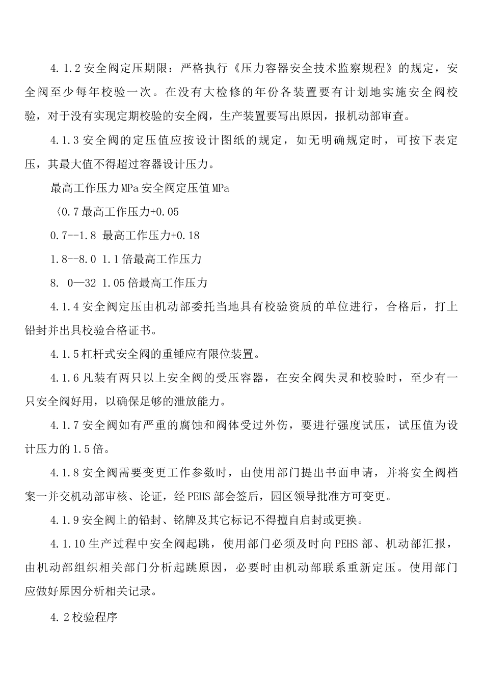 安全防保装备管理制度_第3页