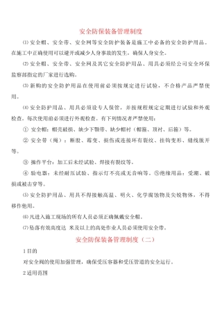 安全防保装备管理制度