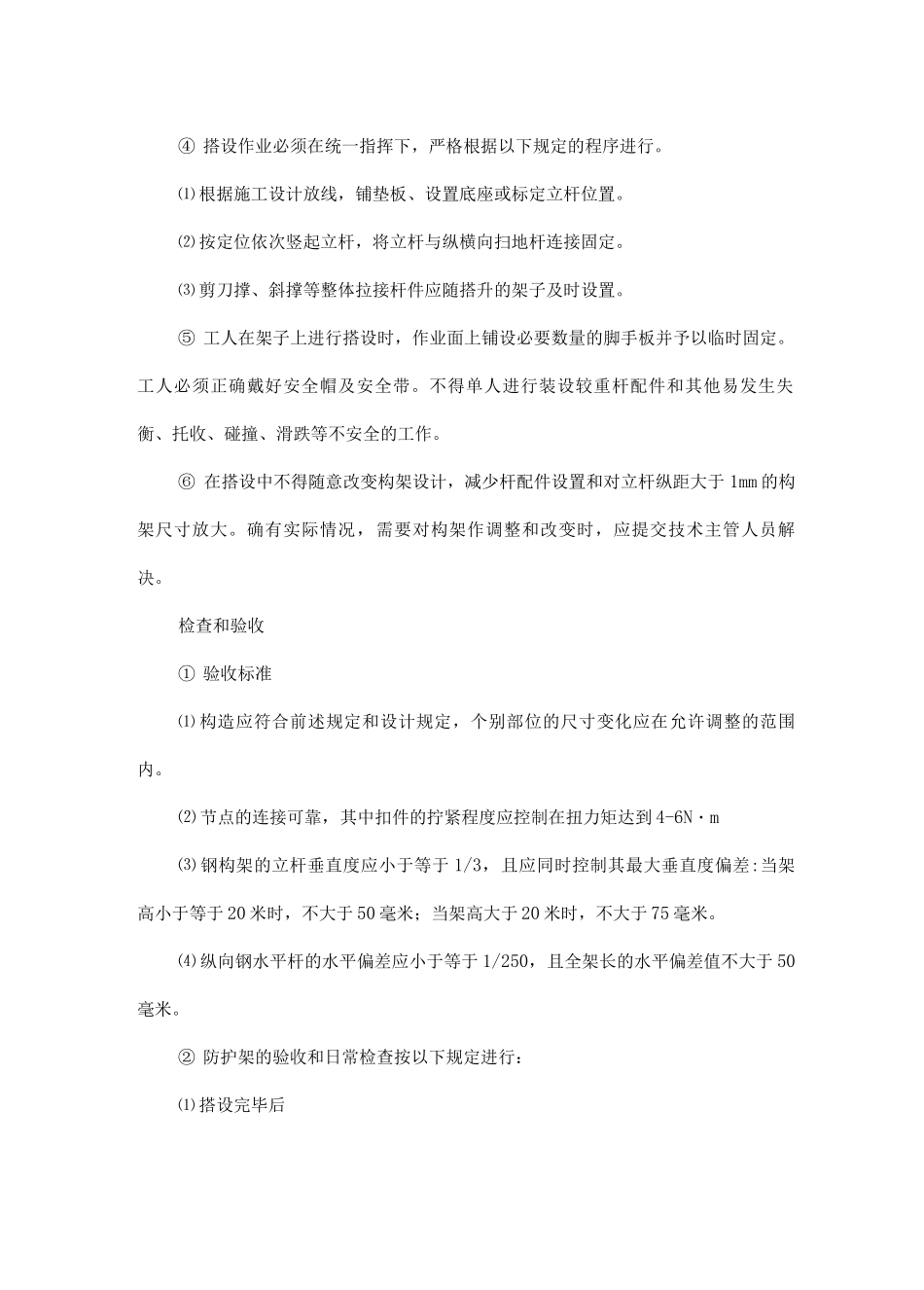 安全防护及应急措施_第2页