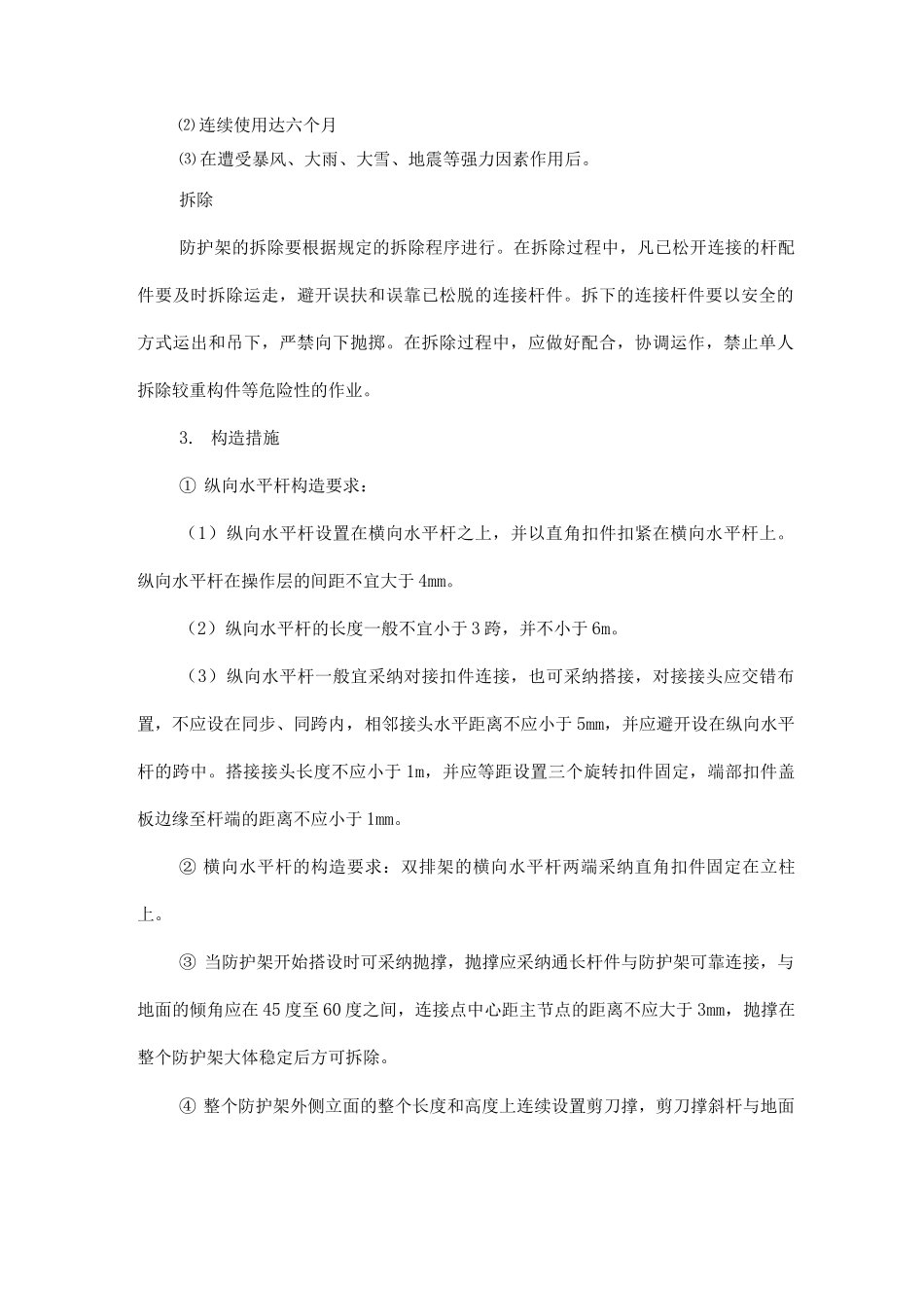 安全防护及应急措施_第3页