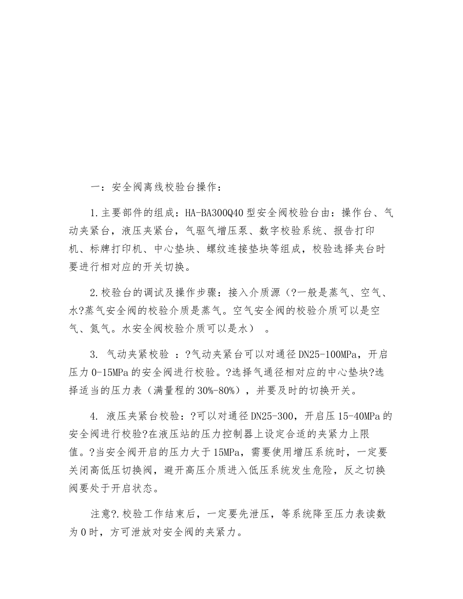 安全阀车间现场标准化管理_第2页