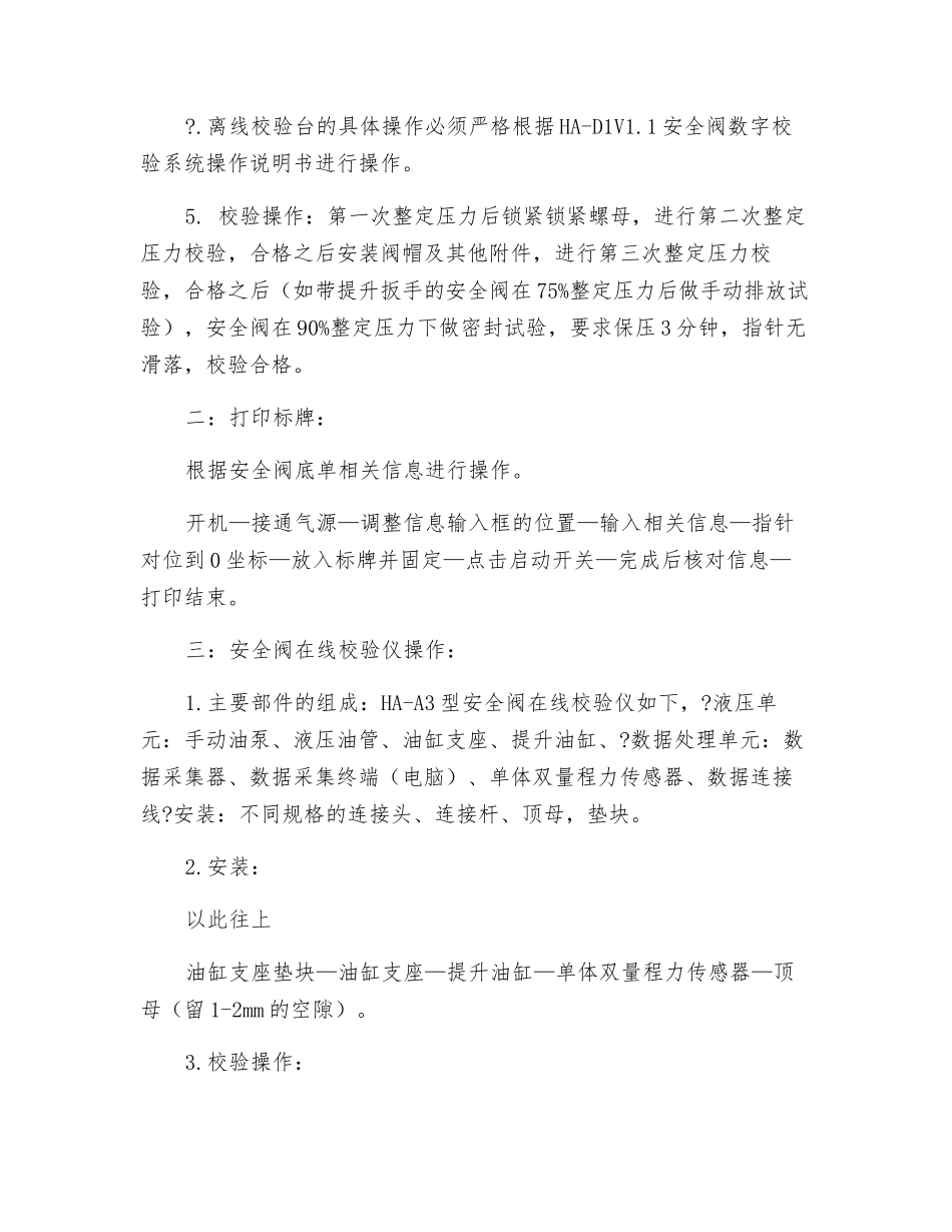 安全阀车间现场标准化管理_第3页