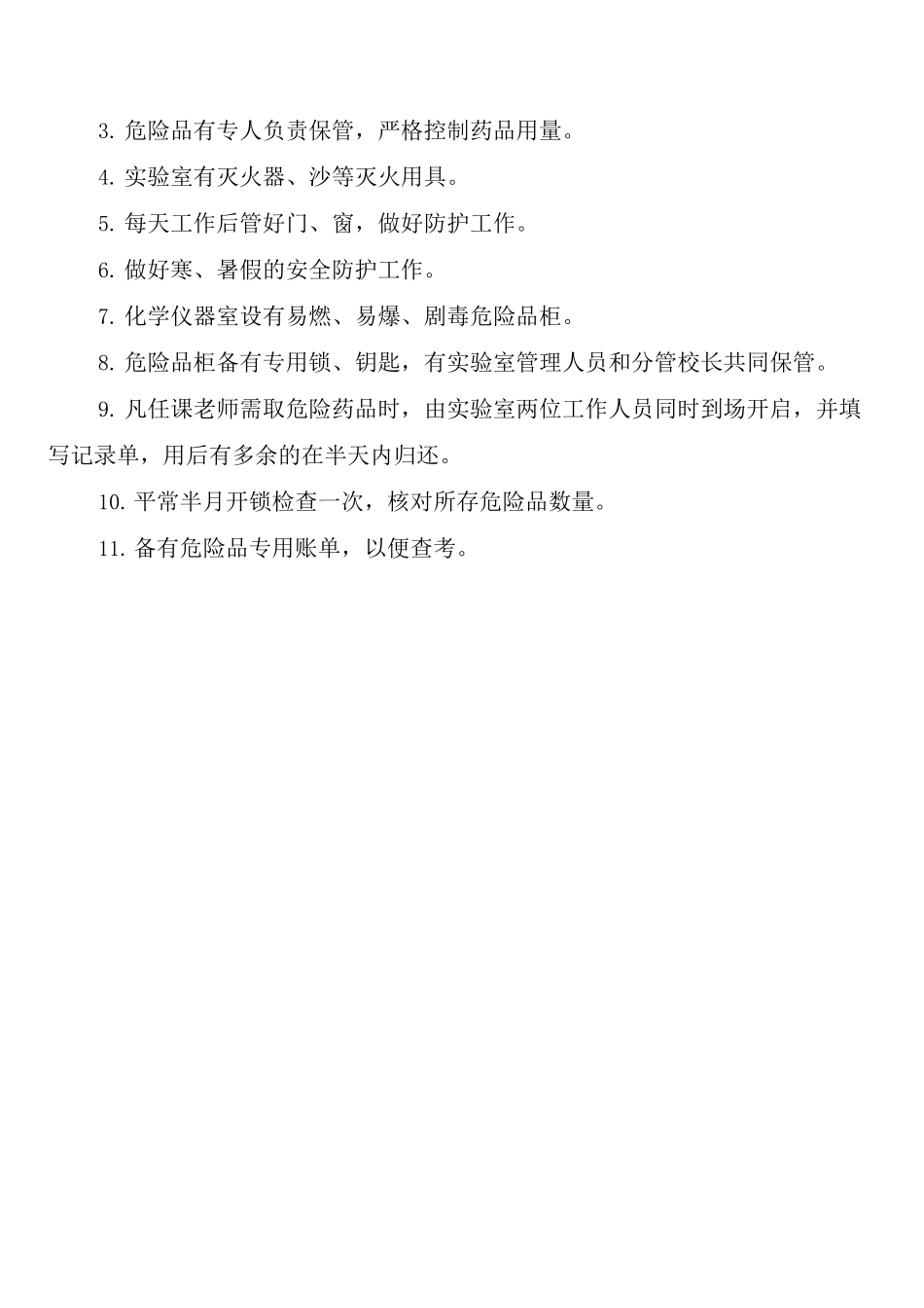 安全防护和安全警示标志的管理制度_第3页
