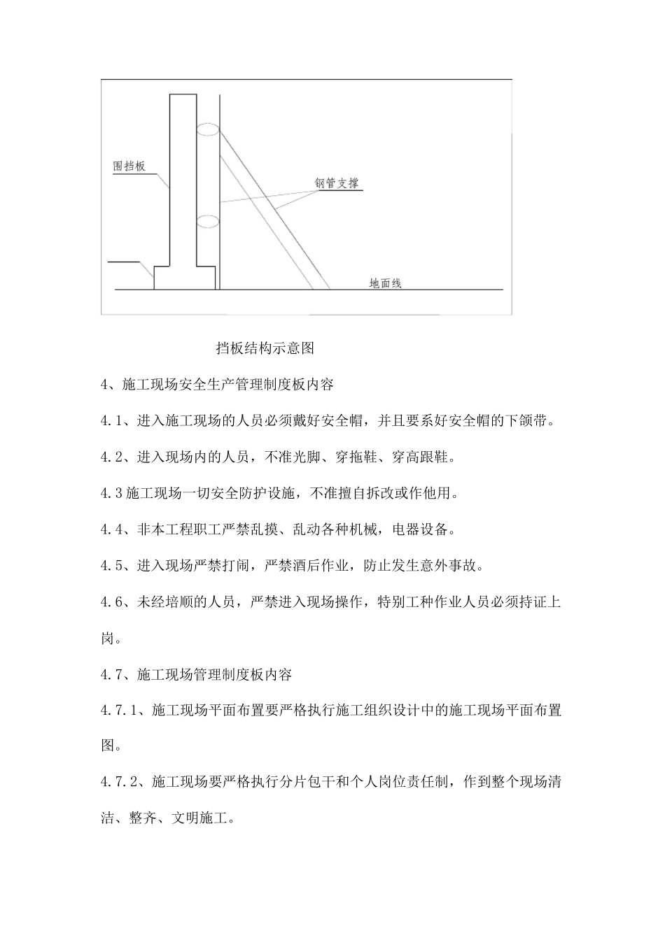 安全防护、文明施工管理_第3页