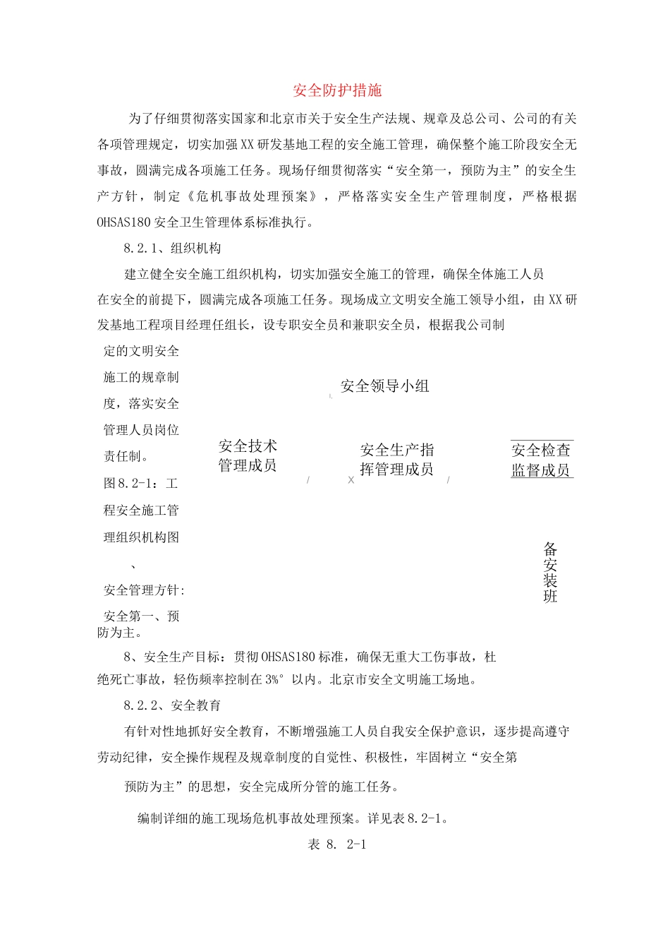 安全防护措施_第1页