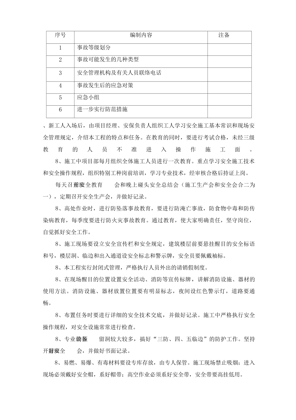 安全防护措施_第2页