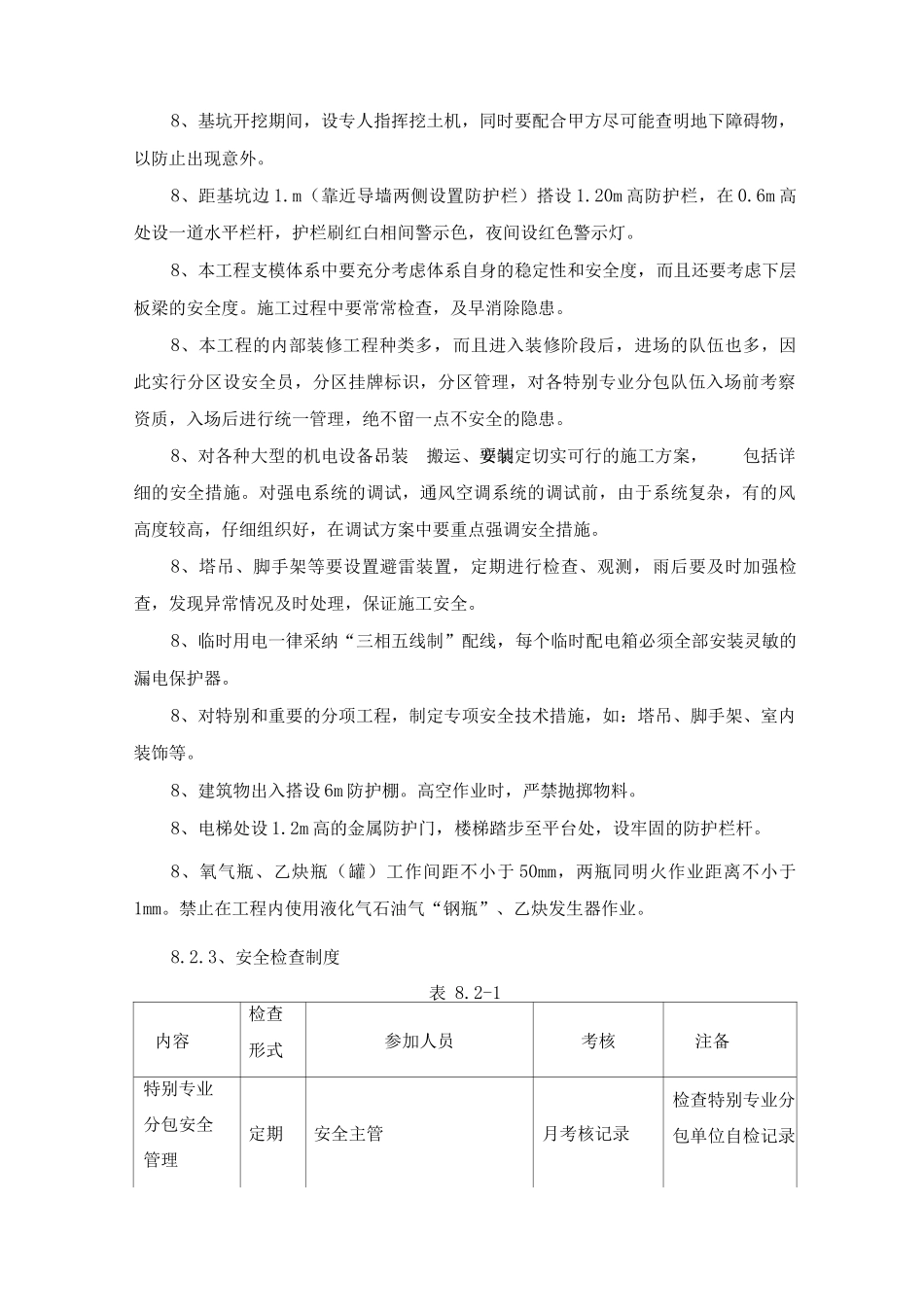 安全防护措施_第3页