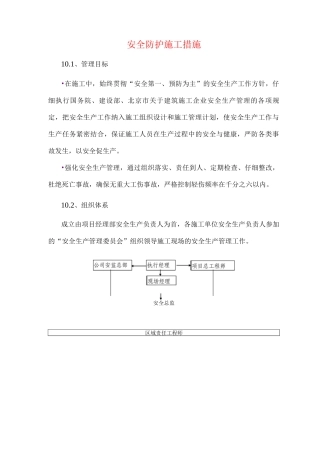 安全防护施工措施