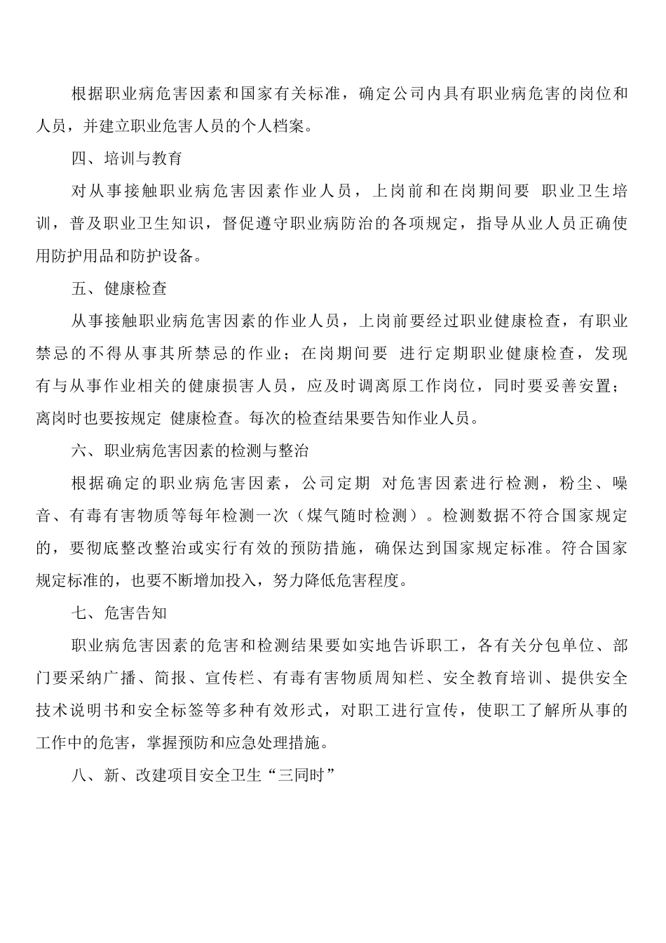 安全防护临时设施费与准用证管理制度_第3页