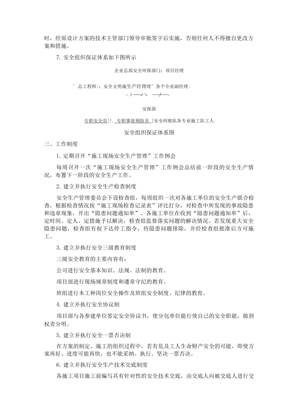 安全防护工作的措施和方案_第2页