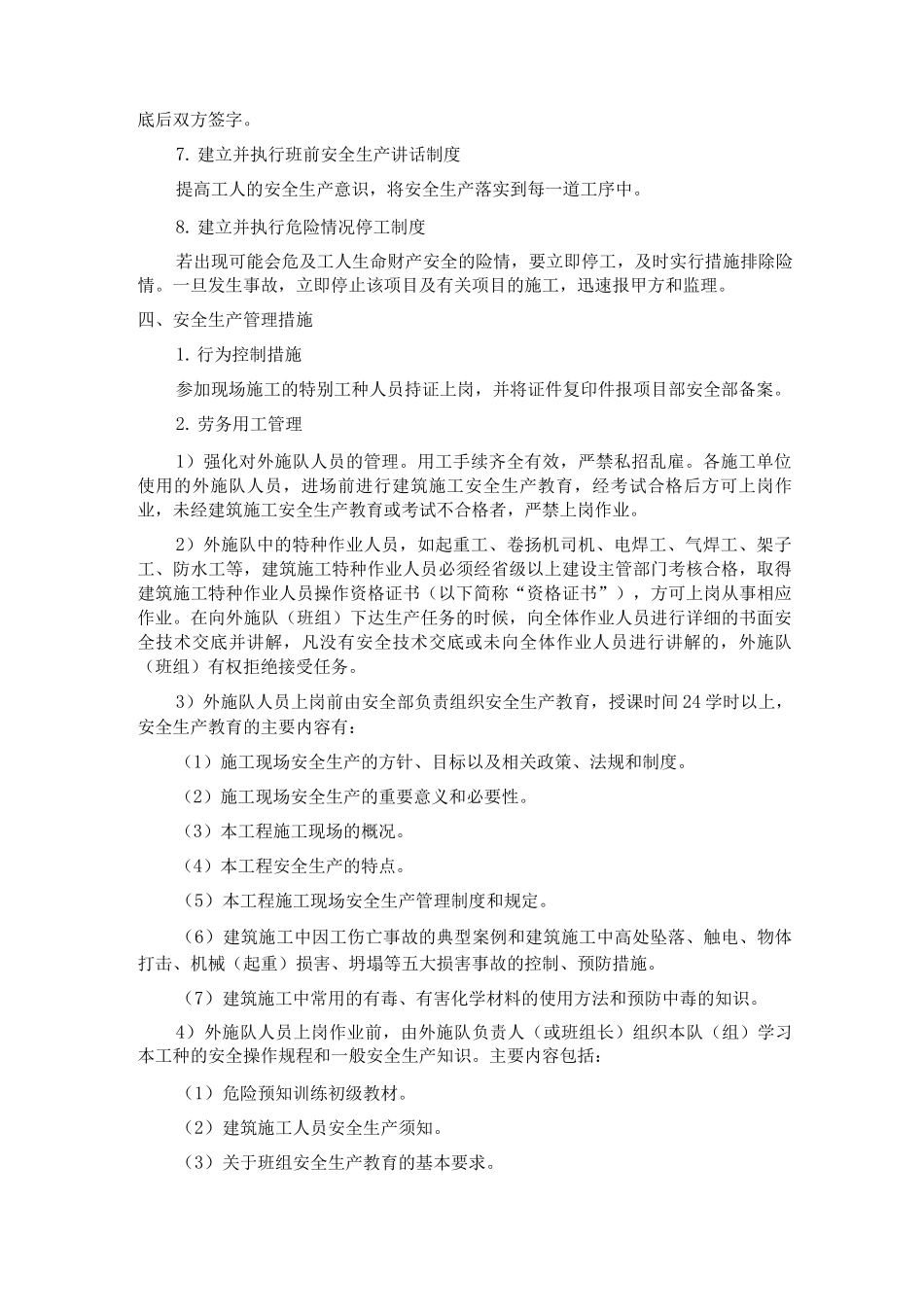 安全防护工作的措施和方案_第3页