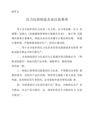 安全防护用压力仪表明白纸