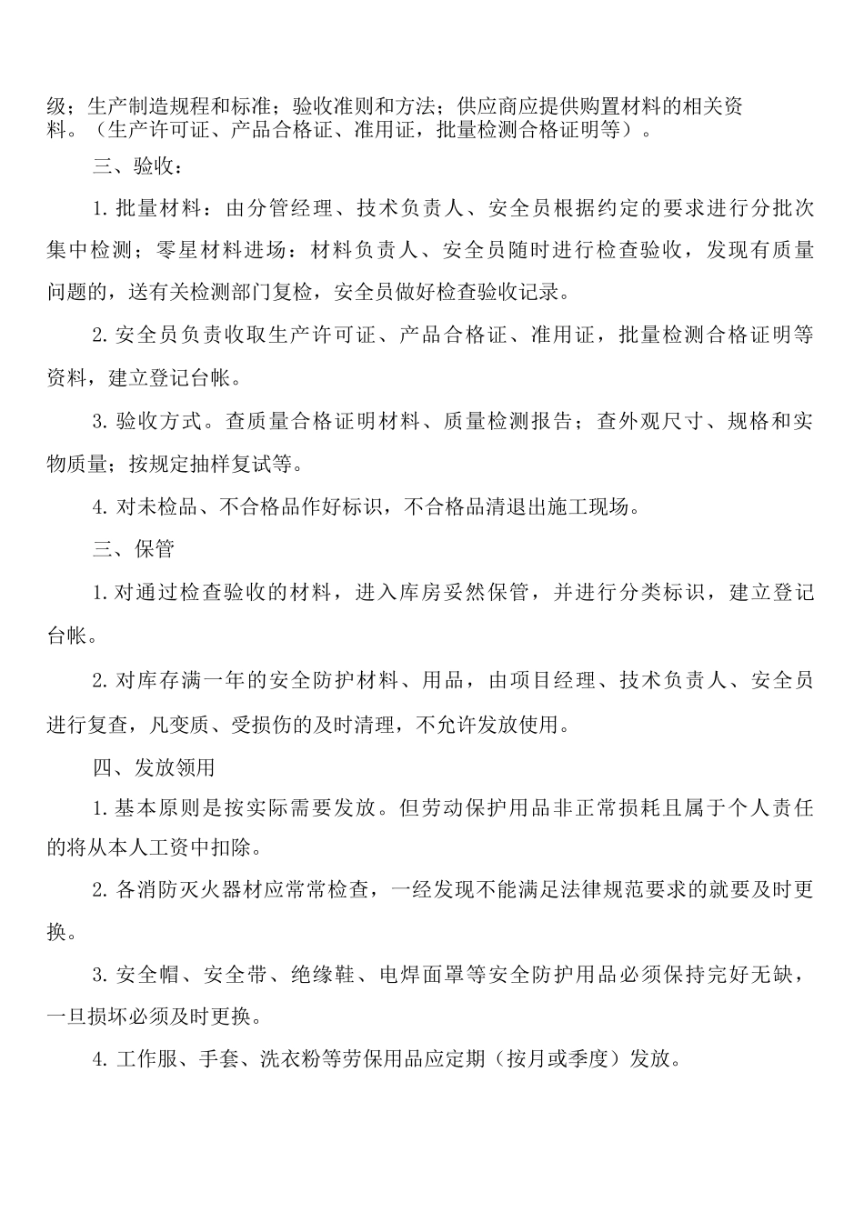 安全防护用品发放和管理制度_第2页