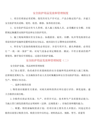 安全防护用品发放和管理制度