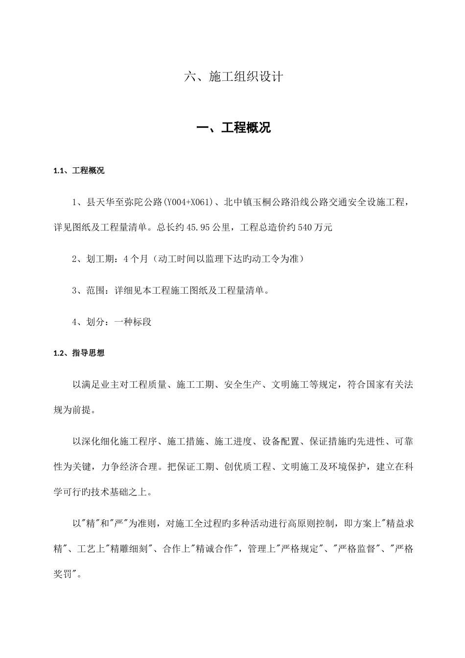 安全防护施工组织设计_第1页