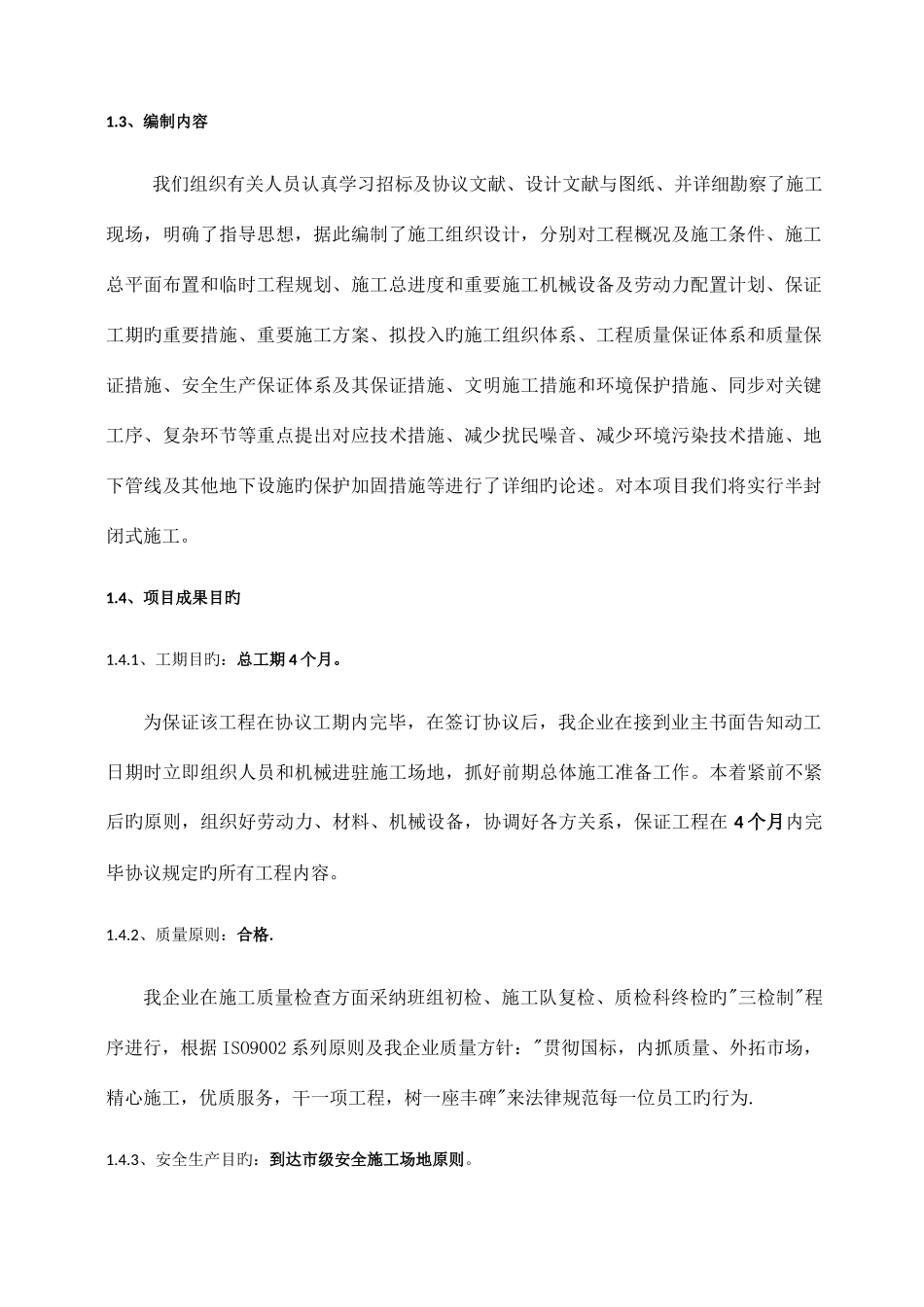 安全防护施工组织设计_第2页