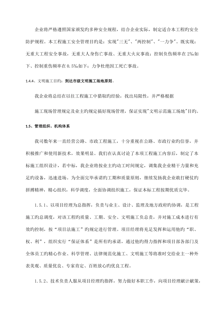 安全防护施工组织设计_第3页