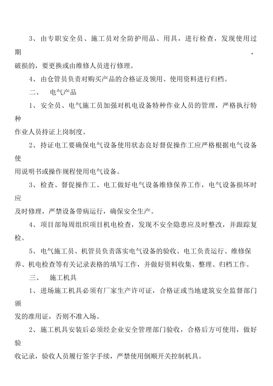 安全防护用品管理制度_第2页