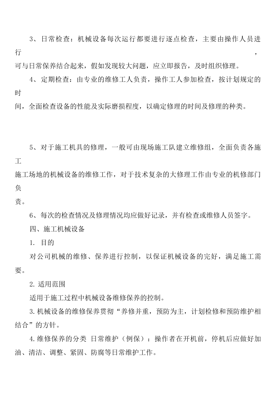 安全防护用品管理制度_第3页